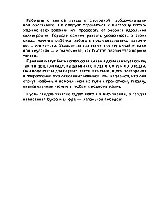 Jauni lieli raksti sagatavošanai skolai. Krievu valoda